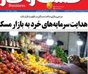 شماره ۳۰۰۹ روزنامه کسب و کار