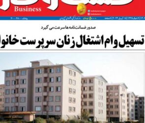 شماره ۳۰۱۱ روزنامه کسب و کار