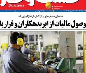 شماره ۳۰۱۲ روزنامه کسب و کار