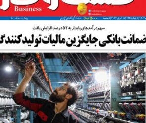 شماره ۳۰۱۳ روزنامه کسب و کار