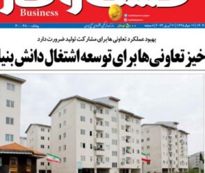 شماره ۳۰۱۵ روزنامه کسب و کار