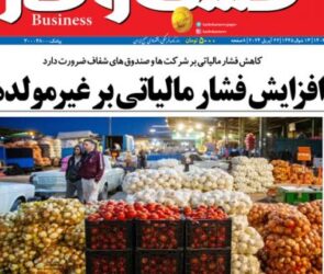 شماره ۳۰۱۶ روزنامه کسب و کار