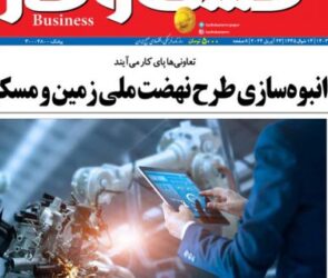 شماره ۳۰۱۷ روزنامه کسب و کار