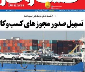 شماره ۳۰۱۸ روزنامه کسب و کار