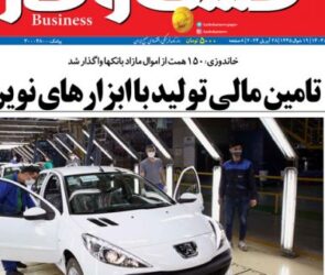 شماره ۳۰۲۰ روزنامه کسب و کار