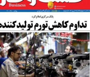 شماره ۳۰۲۱ روزنامه کسب و کار