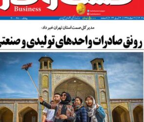 شماره ۳۰۲۲ روزنامه کسب و کار