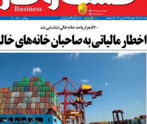 شماره ۳۰۲۴ روزنامه کسب و کار