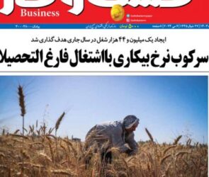 شماره ۳۰۲۵ روزنامه کسب و کار