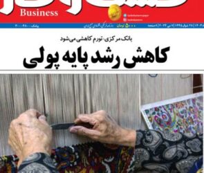 شماره ۳۰۲۶ روزنامه کسب و کار