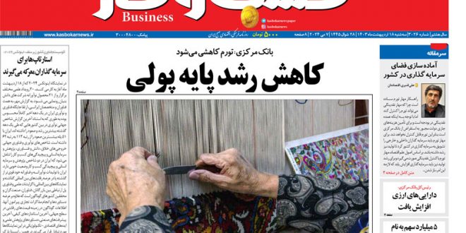 شماره ۳۰۲۶ روزنامه کسب و کار