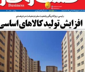 شماره ۳۰۲۸ روزنامه کسب و کار