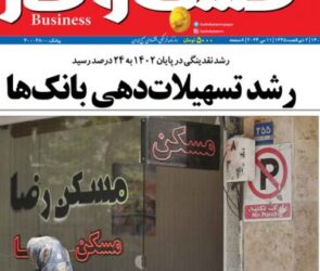 شماره ۳۰۲۹ روزنامه کسب و کار