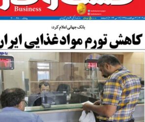 شماره ۳۰۳۰ روزنامه کسب و کار