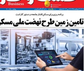 شماره ۳۰۳۱ روزنامه کسب و کار