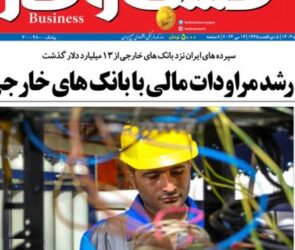 شماره ۳۰۳۲ روزنامه کسب و کار