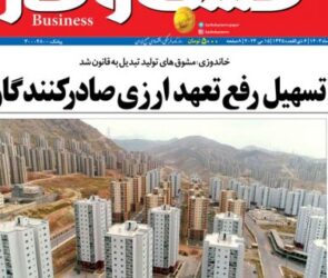 شماره ۳۰۳۳ روزنامه کسب و کار