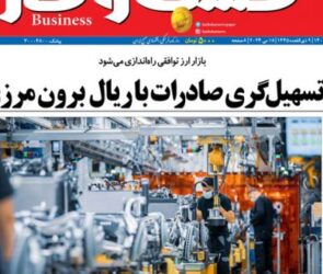 شماره ۳۰۳۴ روزنامه کسب و کار