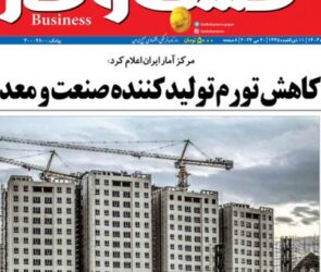 شماره ۳۰۳۶ روزنامه کسب و کار