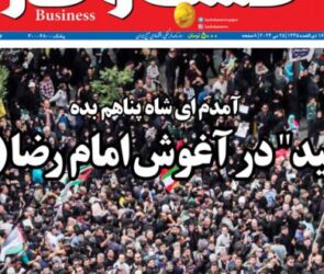 شماره ۳۰۳۸ روزنامه کسب و کار