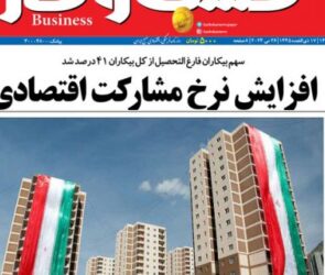 شماره ۳۰۳۹ روزنامه کسب و کار