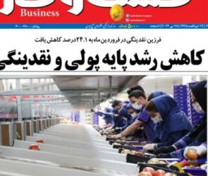 شماره ۳۰۴۱ روزنامه کسب و کار