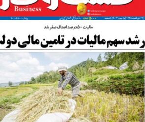 شماره ۳۰۴۳ روزنامه کسب و کار