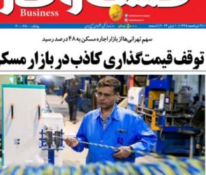 شماره ۳۰۴۷ روزنامه کسب و کار