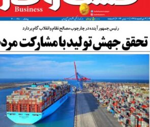 شماره ۳۰۴۸ روزنامه کسب و کار