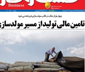 شماره ۳۰۵۰ روزنامه کسب و کار