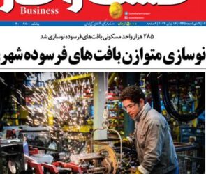 شماره ۳۰۵۱ روزنامه کسب و کار