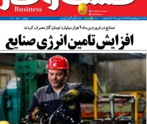 شماره ۳۰۵۳ روزنامه کسب و کار