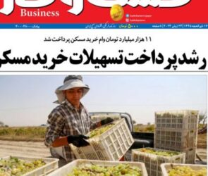 شماره ۳۰۵۵ روزنامه کسب و کار