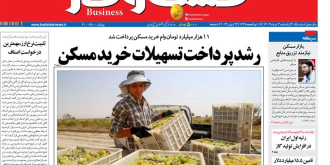 شماره ۳۰۵۵ روزنامه کسب و کار