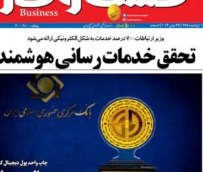 شماره ۳۰۵۶ روزنامه کسب و کار