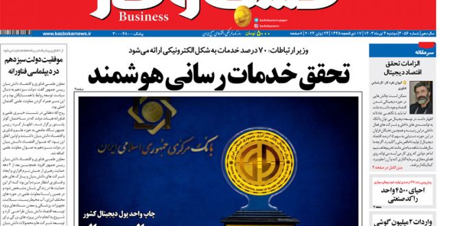 شماره ۳۰۵۶ روزنامه کسب و کار
