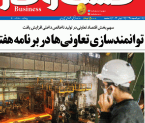 شماره ۳۰۵۷ روزنامه کسب و کار