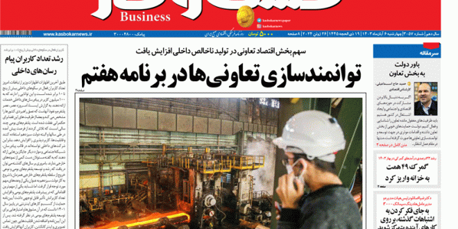 شماره ۳۰۵۷ روزنامه کسب و کار