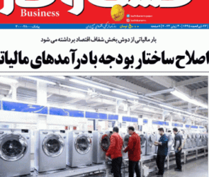 شماره ۳۰۶۰ روزنامه کسب و کار