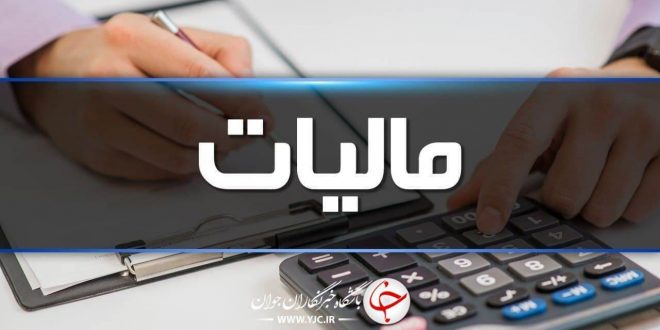جزئیات درآمد مالیاتی ۱۹۵ هزار میلیاردی تا پایان خرداد