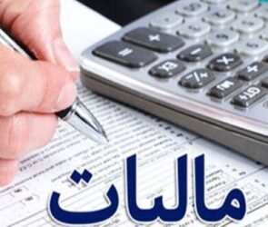 فهرست جدید کالاهای معاف از مالیات بر ارزش افزوده اعلام شد