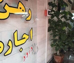 مالکان قانون سقف اجاره بها را رعایت نمی کنند/جرایم سنگین برای موجران متخلف