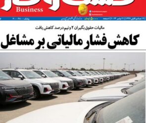 شماره ۳۱۶۴ روزنامه کسب و کار