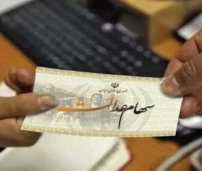 گره واریز سود باز خواهد شد؟ سهامداران در انتظار واریز سود سهام عدالت