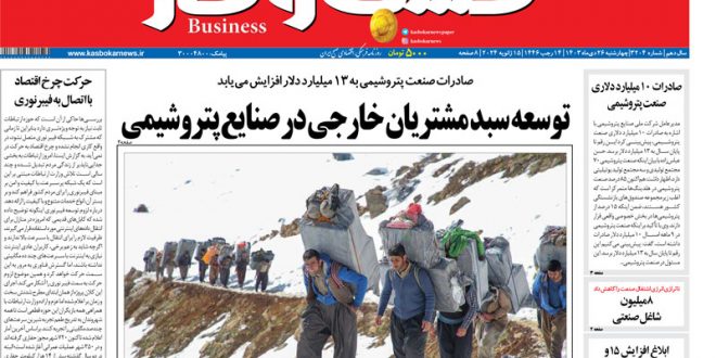 شماره ۳۲۰۴ روزنامه کسب و کار