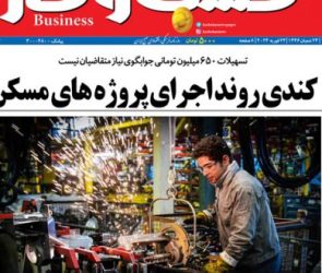 شماره 3232 روزنامه کسب و کار