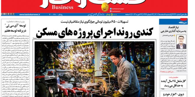 شماره 3232 روزنامه کسب و کار