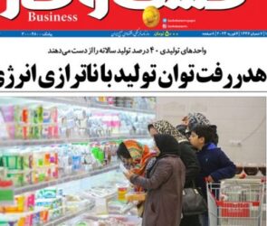 شماره ۳۲۲۰ روزنامه کسب و کار