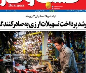 شماره ۳۲۲۱ روزنامه کسب و کار