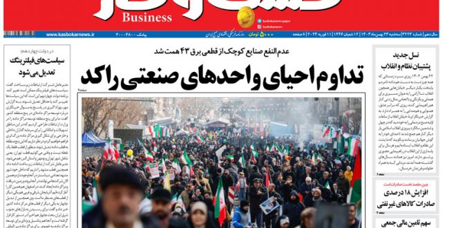 شماره ۳۲۲۳ روزنامه کسب و کار